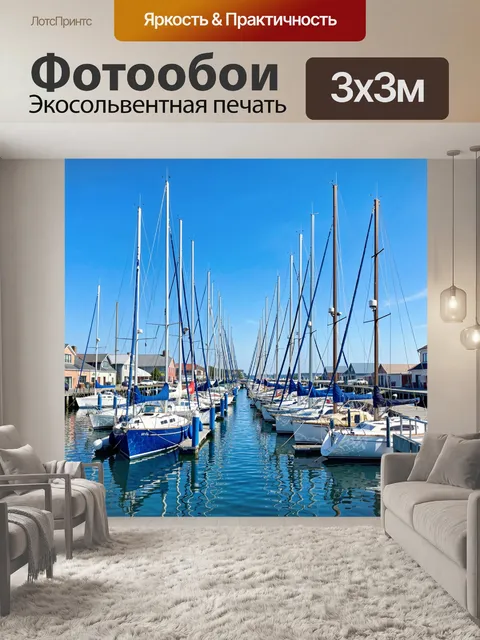 Фотообои Причал с яхтами на синем небе