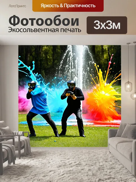 Фотообои мгновение напряженной игры на пейнтбольном поле