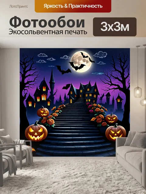 Фотообои иллюстрация Хэллоуина