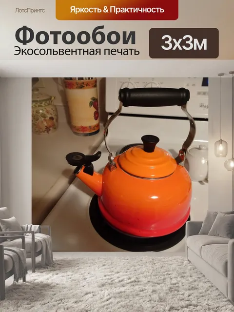 Фотообои Оранжевый чайник