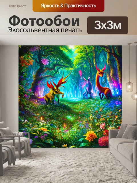 фотообои лес в стиле максимализм: волшебный лес с фантастическими существами