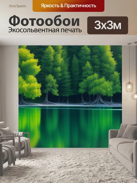 Фотообои деревья, отражающиеся в спокойной воде