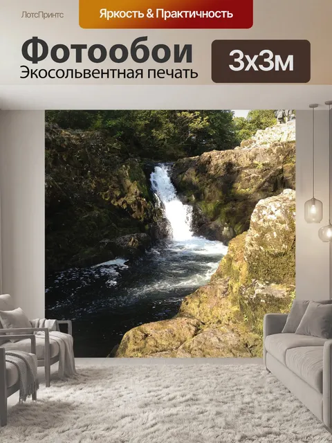 Фотообои Водопад