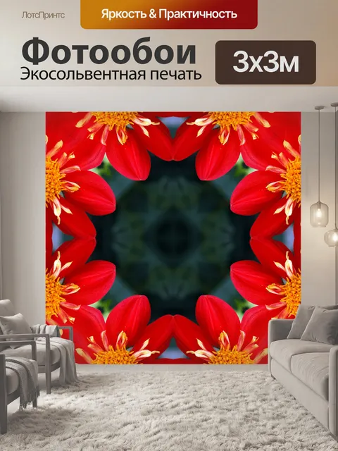 Фотообои Ярко-красный георгин