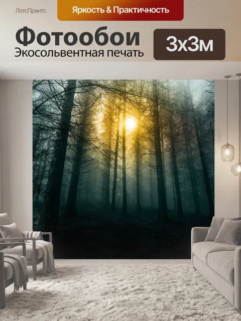 Фотообои Лес