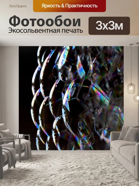 Фотообои Пузыри