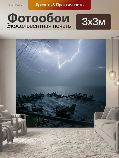 Фотообои Море