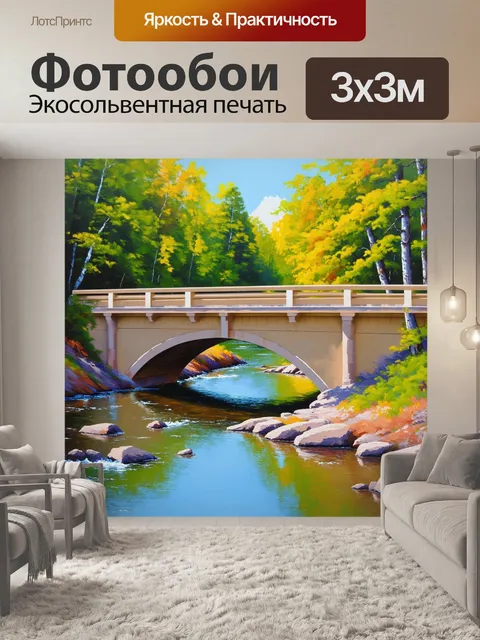 Фотообои бежевый мост через реку