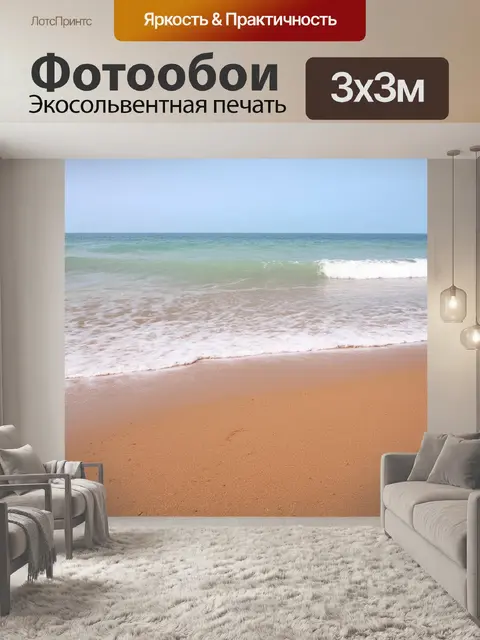 Фотообои коричневый песок, на берегу океана, волны мягко омывают берег