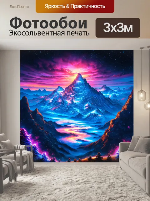 Фотообои горы, окружающие мир на грани снов, изображенные в стиле сюрреализма с неоновыми цветами и абстрактными…