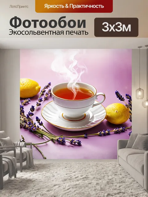 Фотообои чайная чашка с липтоном, пар поднимается над её поверхностью, создавая таинственный эффект