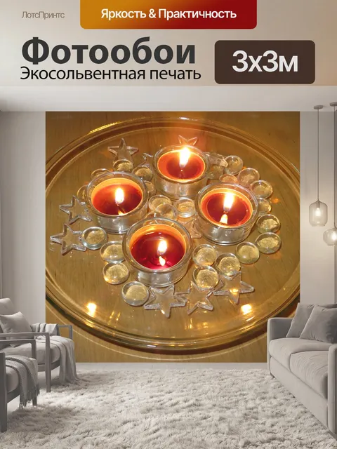 Фотообои Необычное Адвент подсвечник