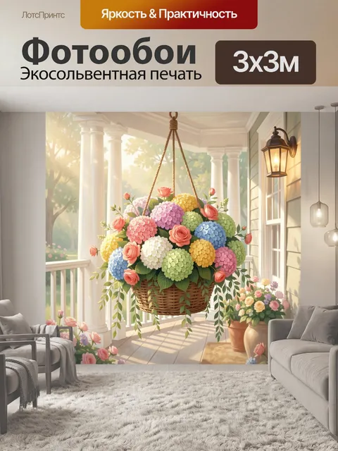 Фотообои Цветочная корзина на веранде