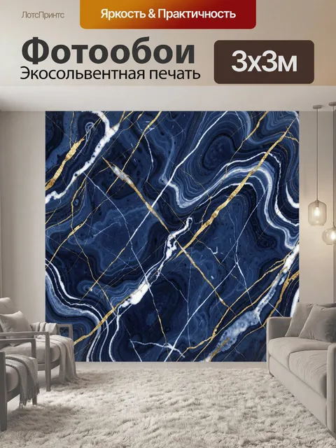 Фотообои Синий мрамор с золотыми прожилками