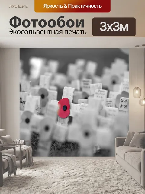 Фотообои Мак Кросс