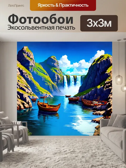 Фотообои норвежский фьорд с лодками