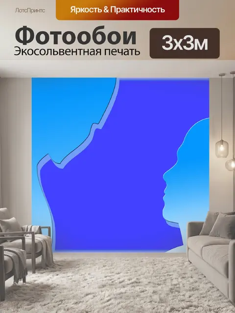 Фотообои Силуэты