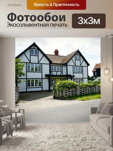 Фотообои Lakeside Avenue в Thorpeness