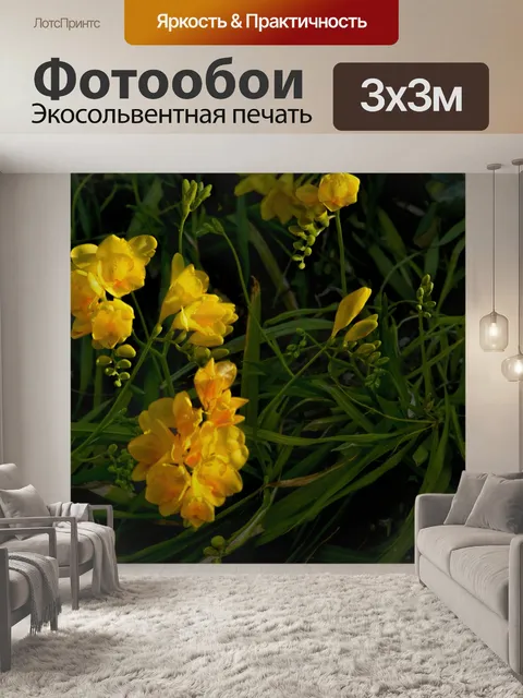 Фотообои Желтые полевые цветы