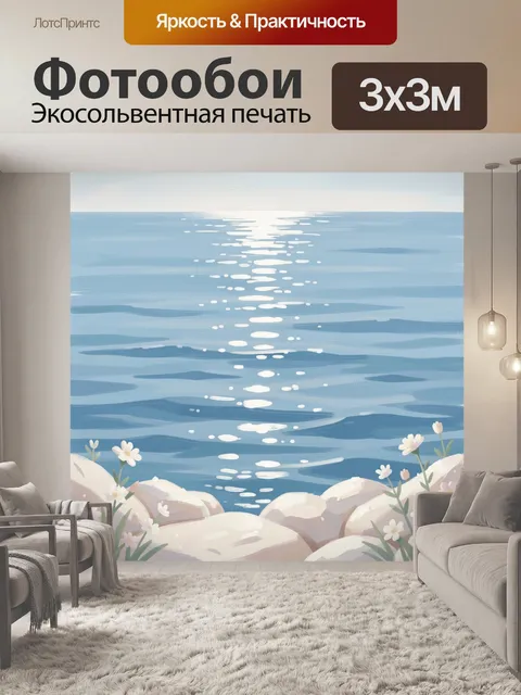 Фотообои Морской берег с цветами