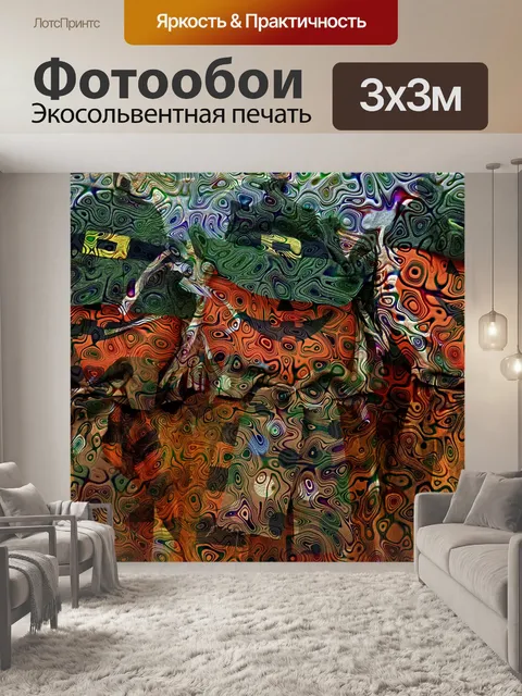 Фотообои Абстрактные текстурированные чучела