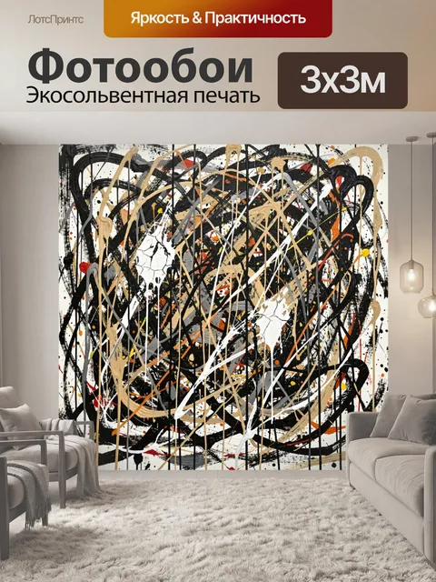 Фотообои Абстрактные черные и бежевые мазки