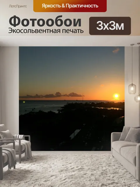 Фотообои Гавайи