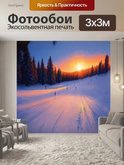 Фотообои горнолыжный склон, освещенный закатом, с разбросанными лыжными палками и снаряжением, изображенный в стиле…