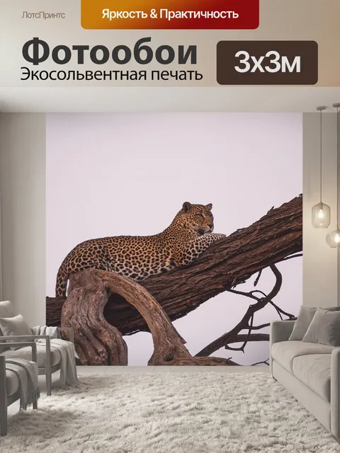 Фотообои Леопард