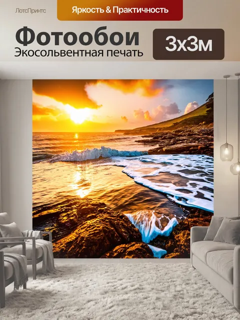 Фотообои с водой, омывающей каменистый берег на закате, с золотыми лучами солнца, отражающимися в волнах и яркими…