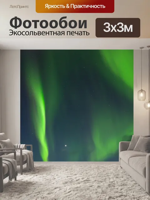 Фотообои Аврора