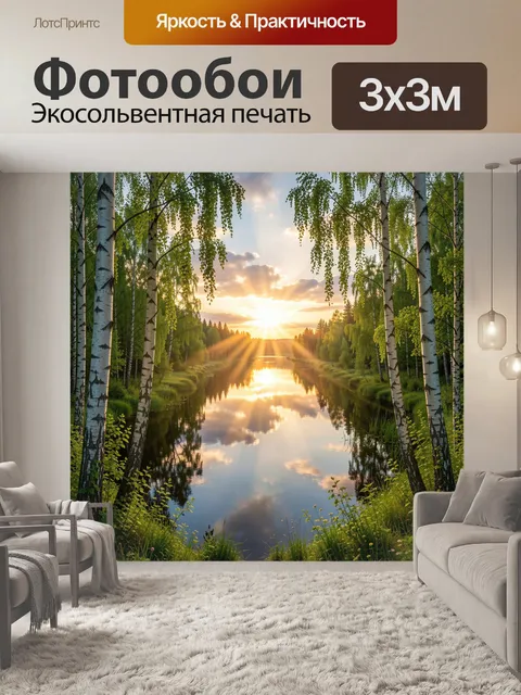Фотообои Березовая роща у реки на рассвете