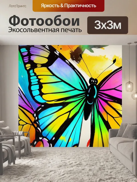 Фотообои с бабочками
