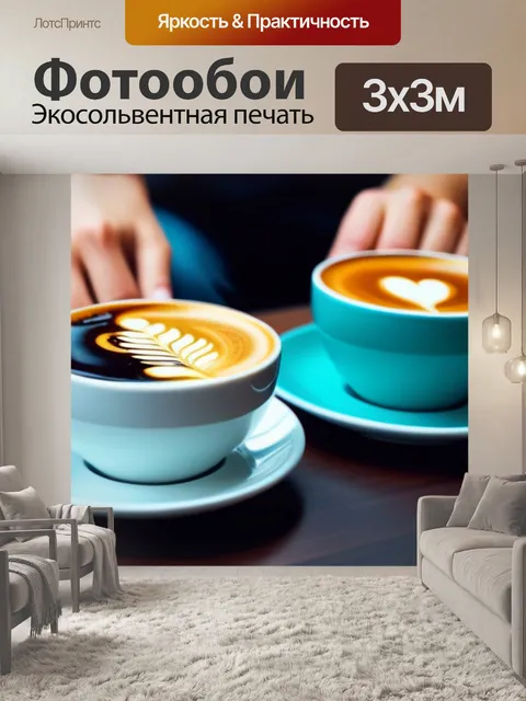 Фотообои встреча с друзьями за чашкой кофе