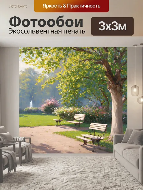 Фотообои винтаж с изображением старинного парка