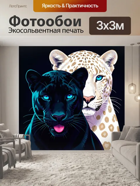 Фотообои Две пантеры в неоновом стиле