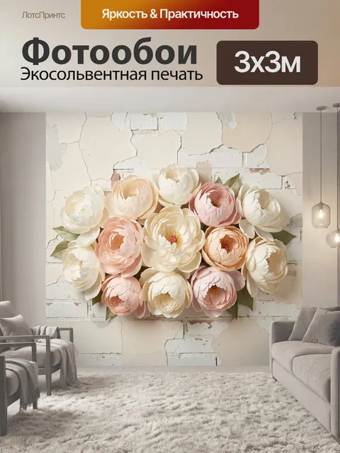 Фотообои Нежные пионы на кирпичной стене