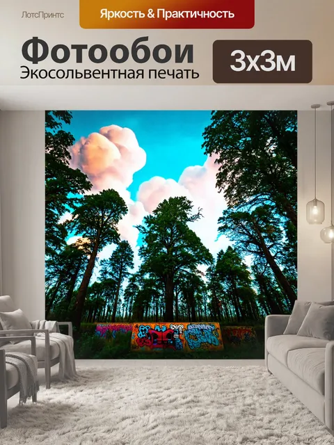 фотообои лес в стиле панк