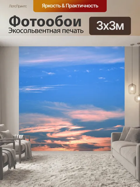 Фотообои Красивые облака на закате