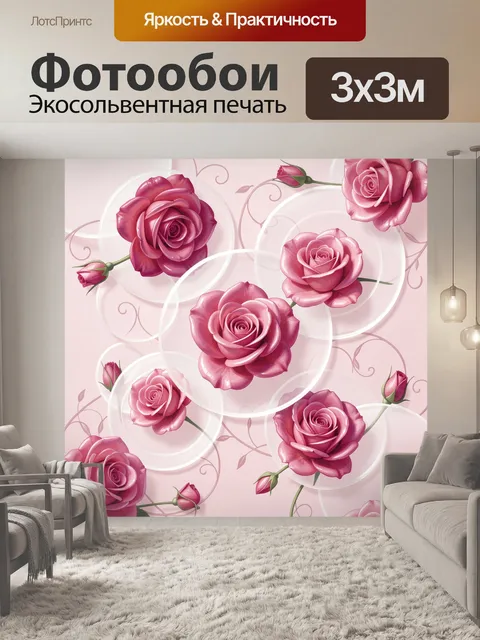 Фотообои Розовые розы с нежным фоном