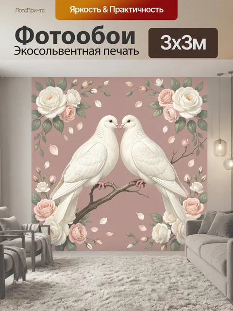 Фотообои Белые голуби среди роз
