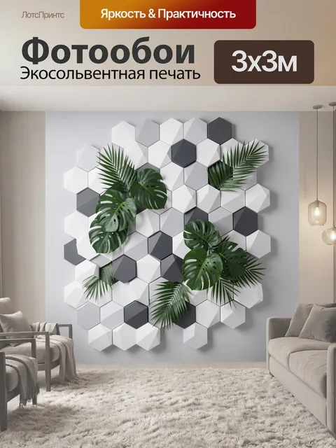 300 × 300 см · Экосольвентная печать