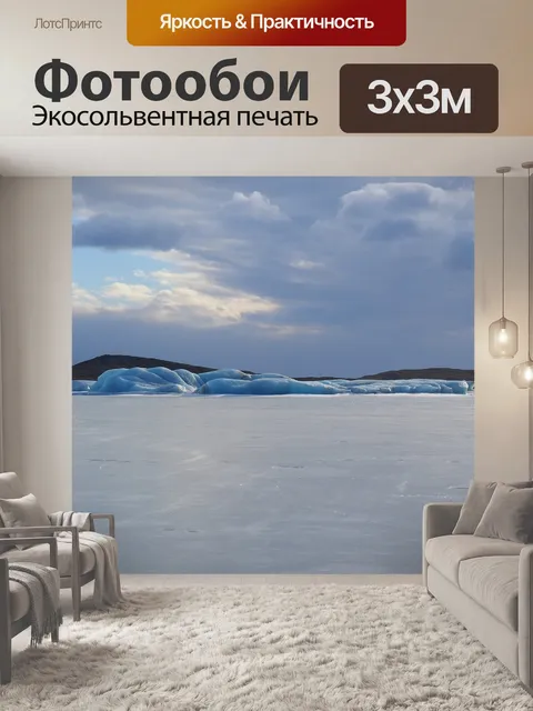 Фотообои Ледяной пейзаж
