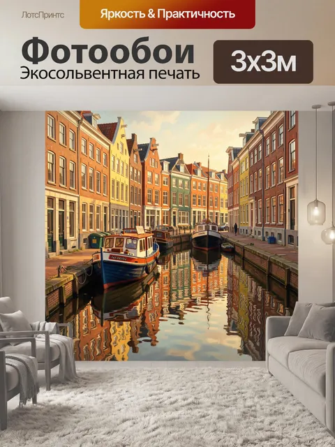 Фотообои Каналы старого города с лодками
