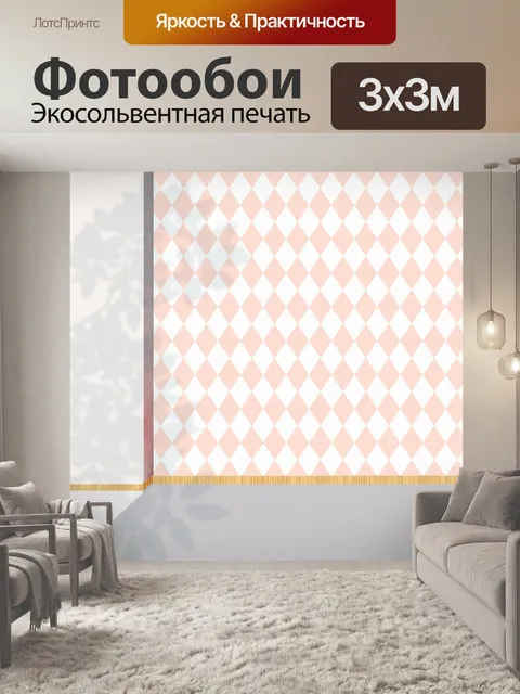 Фотообои Комната