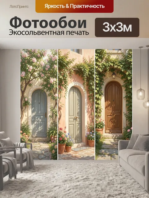 Фотообои Уютные двери в цветущем дворике