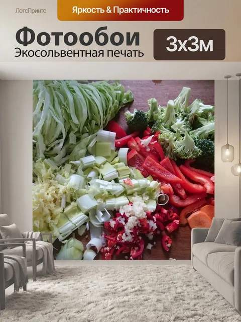 Фотообои Сырые овощи
