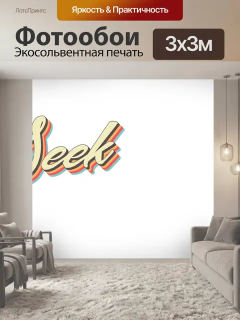 Фотообои простой