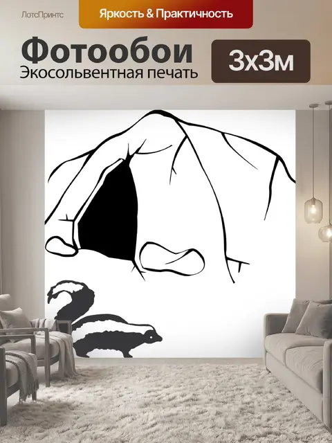 Фотообои Вонючий