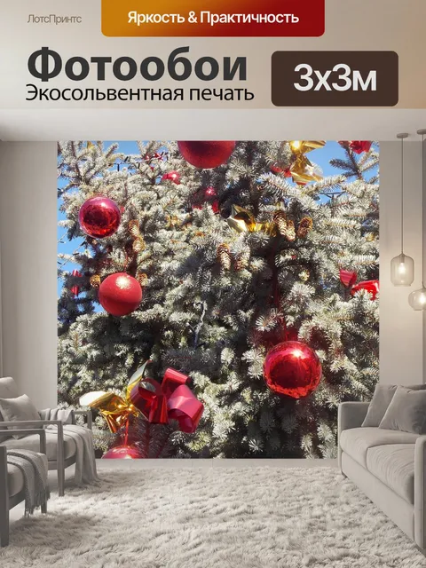 Фотообои Рождественская елка